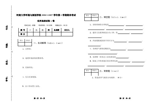 河南大学世界地理06~07A