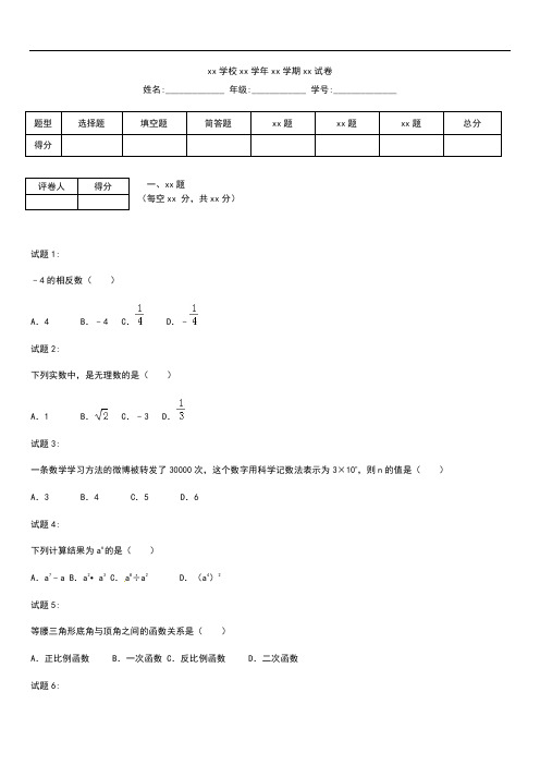 初中数学广西玉林市中考模拟数学考试题(含解析)