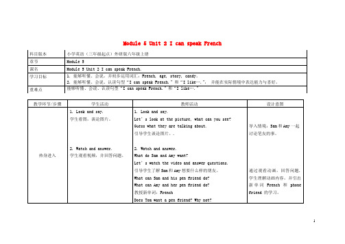 镇安县四小六年级英语上册Module5Unit2IcanspeakFrench教案外研版三起