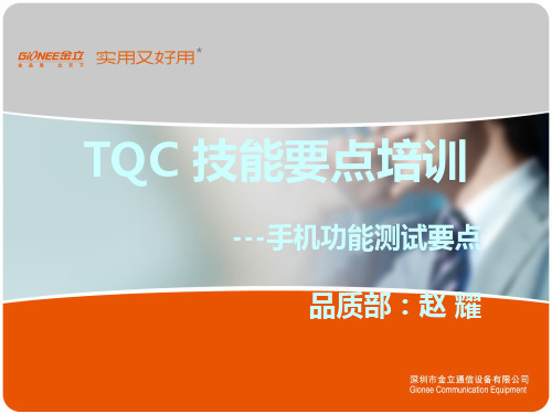 TQC测试注意事项资料