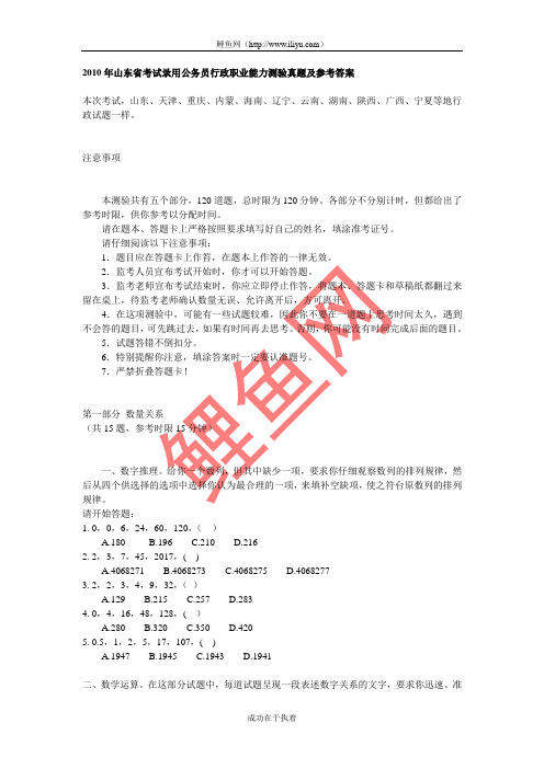 2010年【山东省 重庆等 十一省】考试录用公务员行测真题及参考答案