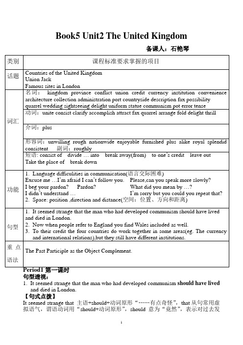 必修5unit2一轮复习学案