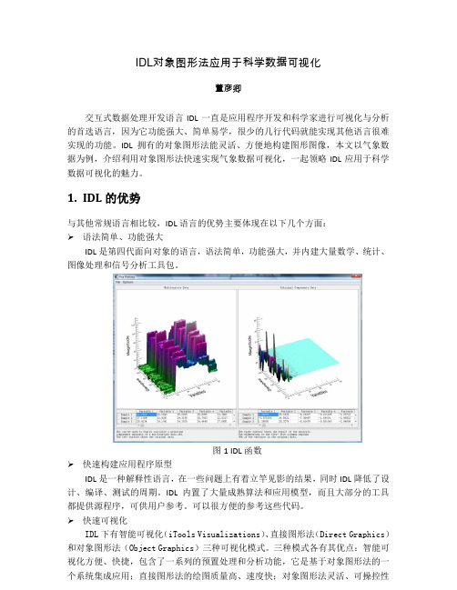 IDL对象图形法应用于科学数据可视化