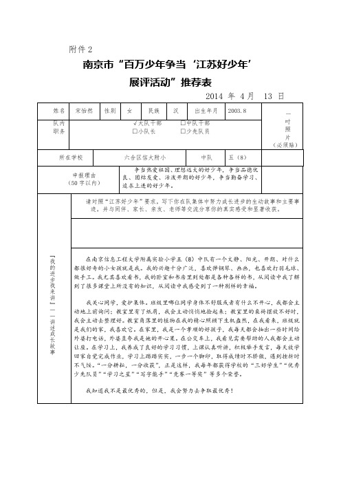 信大附小五(8)班宋怡然 好少年推荐表
