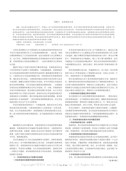 我国非政府组织参与自然灾害类公共危机治理的研究