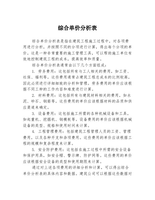 综合单价分析表