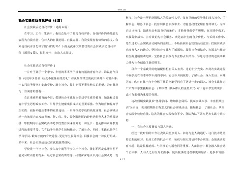 社会实践活动自我评价（6篇）