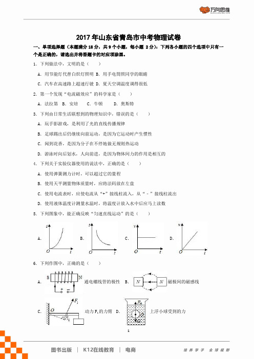 2017年山东省青岛市中考物理试题