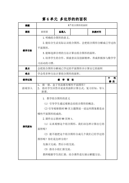人教版五年级数学上册《.多边形的面积 组合图形的面积》精品课教案_17