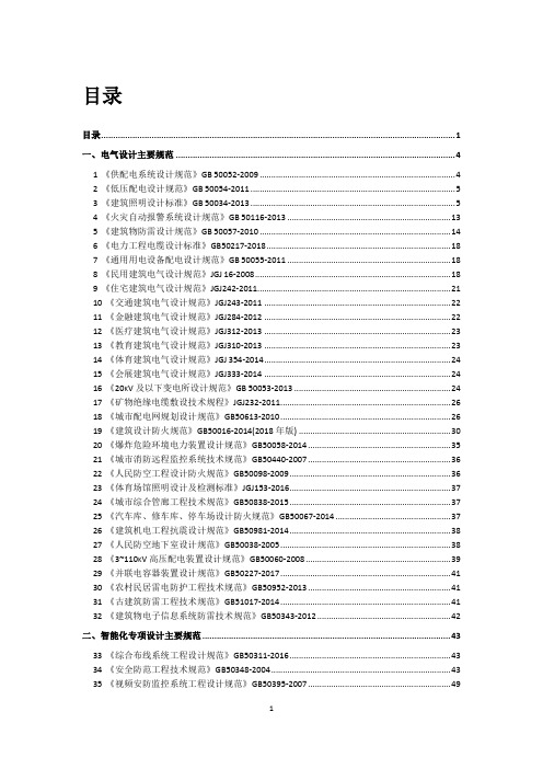 电气规范强条汇总2018版