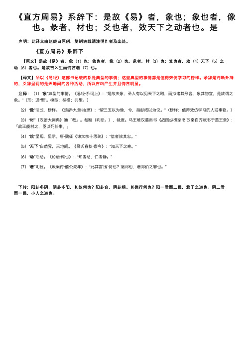 《直方周易》系辞下：是故《易》者，象也；象也者，像也。彖者，材也；爻也者，效天下之动者也。是