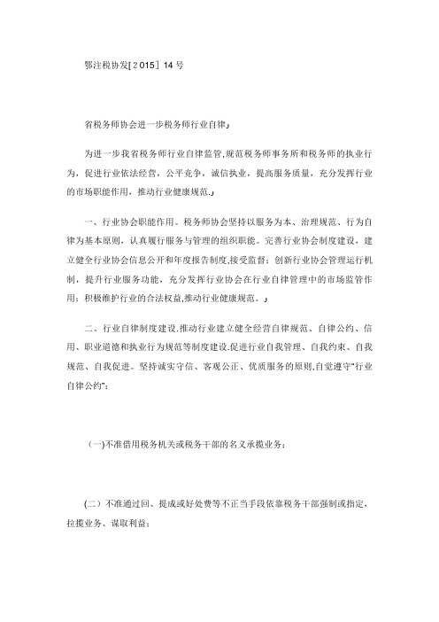 省进1步税务师行业自律税务师考试