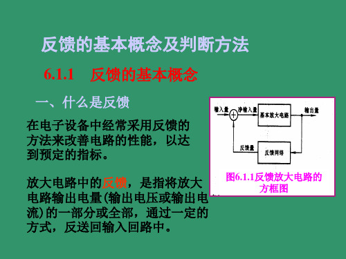 反馈的基本概念及判断方法