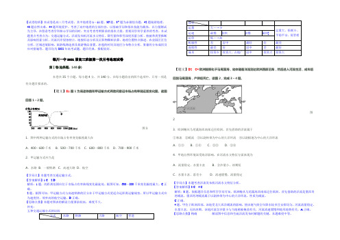 宁夏银川一中2021届高三上学期第一次月考地理试题 Word版含解析