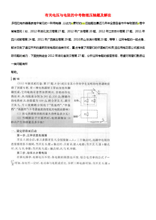 中考物理有关电压与电阻的压轴题解题方式