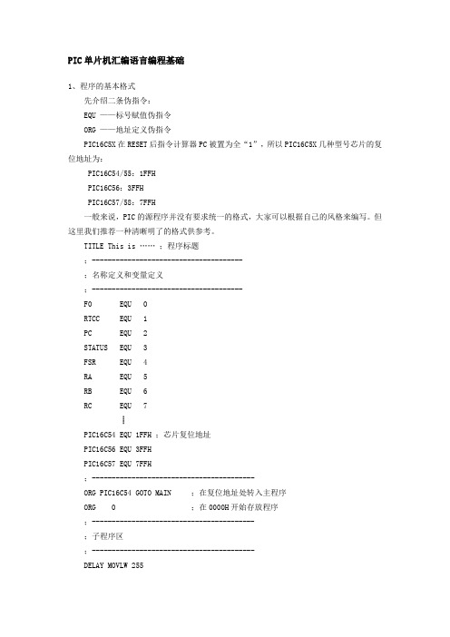 pic汇编语言格式