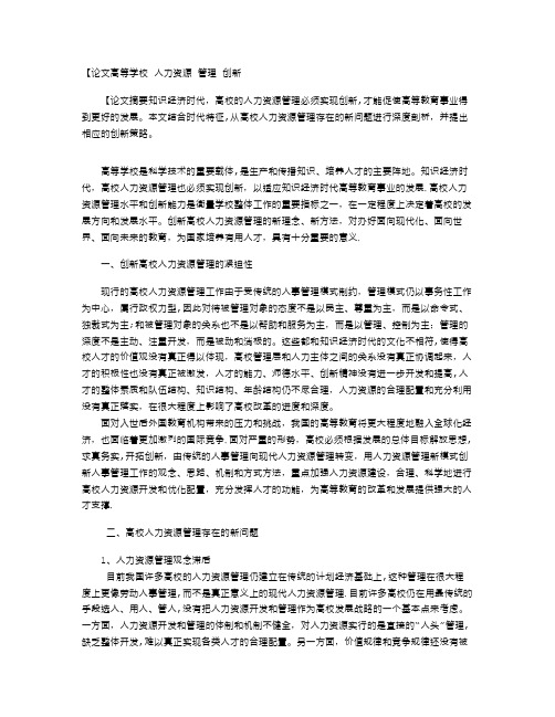 当前高校人力资源管理的创新探究