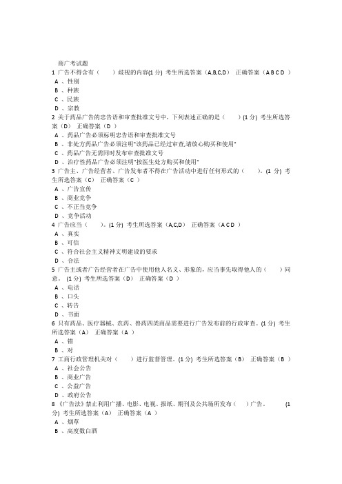 工商商标广告试题及答案