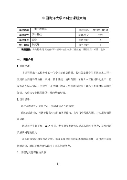 09土木工程材料--张茂辉