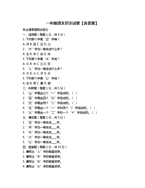 一年级语文识字试卷【含答案】