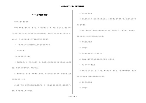 EAM工单操作手册1