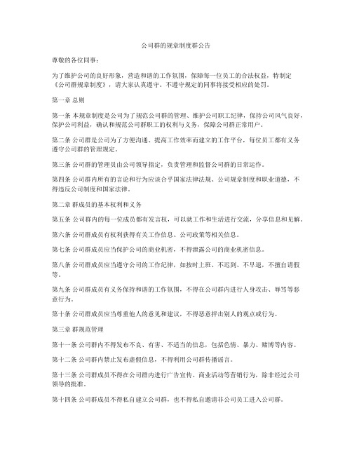 公司群的规章制度群公告