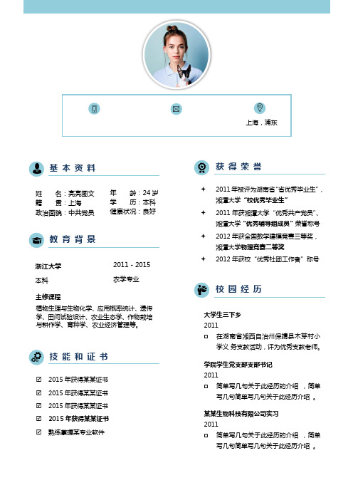 2018323个人简历自我鉴定 个人简历 求职简历范本1p