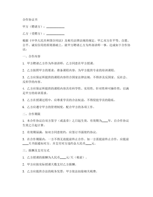 外部老师合作协议书范本