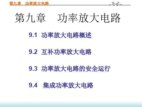 模拟电子技术ppt课件