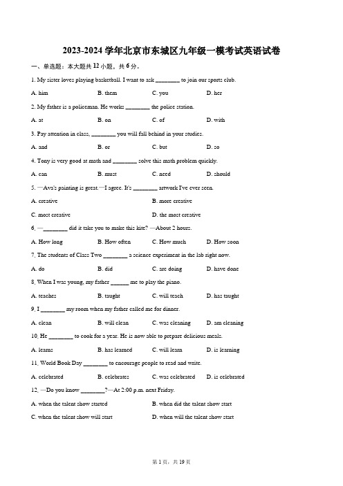 2023-2024学年北京市东城区九年级一模考试英语试卷(含详细答案解析)