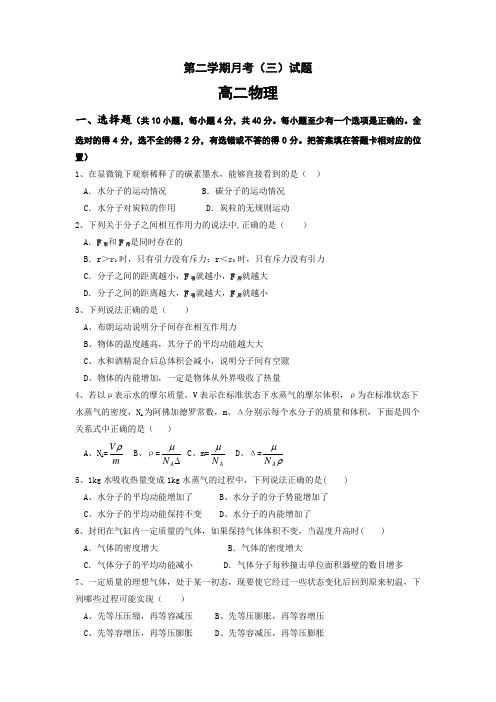 最新2020-2021年山西省高二下学期第三次月考物理试卷