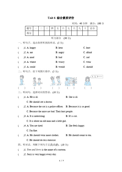 Unit 6 How do you feel综合素质评价  含答案