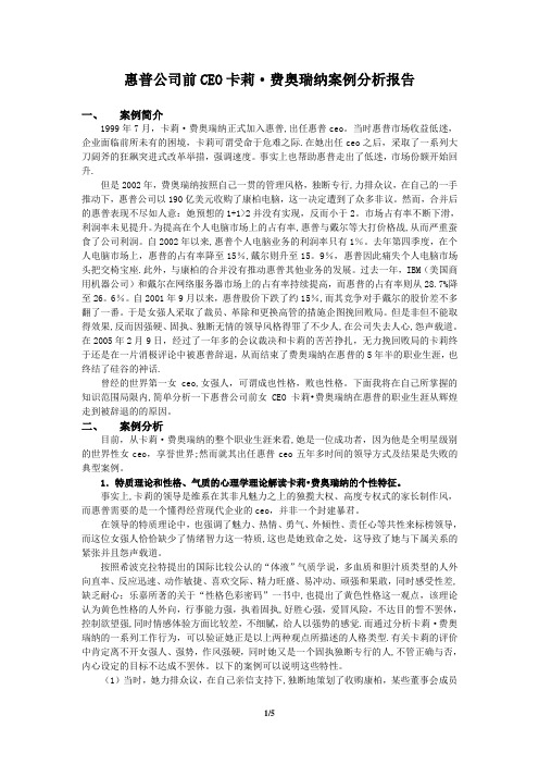 组织行为学领导案例分析