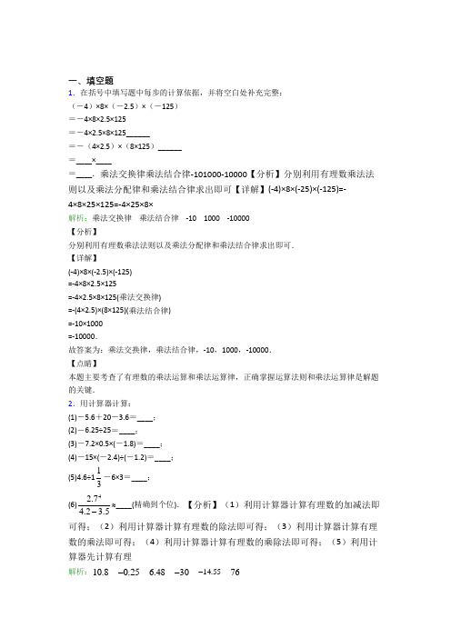 七年级数学上册第一单元《有理数》-填空题专项经典习题(培优)(2)