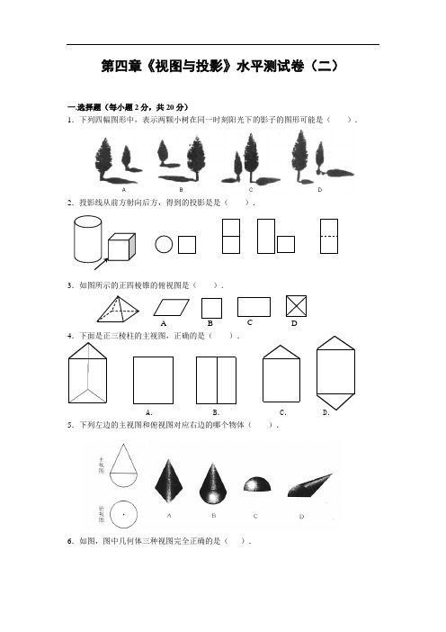 北师大版九上数学第四章《视图与投影》水平测试卷(二)及答案