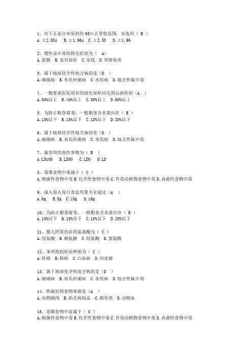 2012江西省医学预防考试技巧与口诀