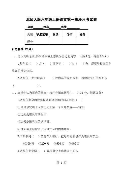 北师大版小学六年级上册语文期末复习单元试题全册word资料27页