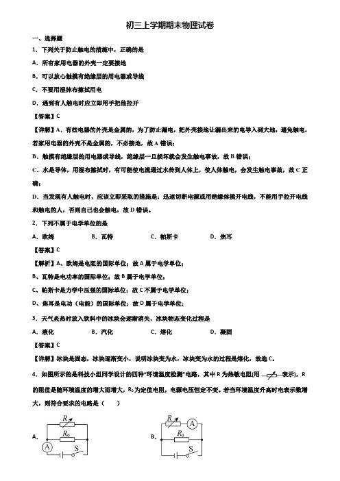 {3套试卷汇总}2020年上海市浦东新区九年级上学期期末复习检测物理试题