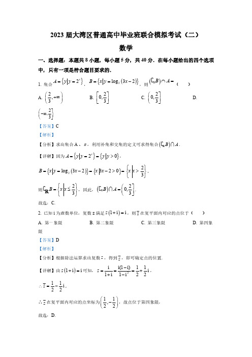 广东省大湾区2024届高三联合模拟(二)数学试题(解析版)