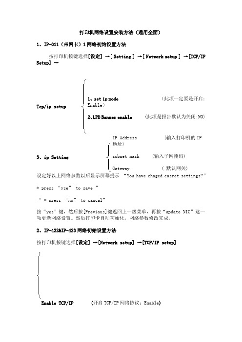 如何安装网络打印机一次就能学会的安装方法