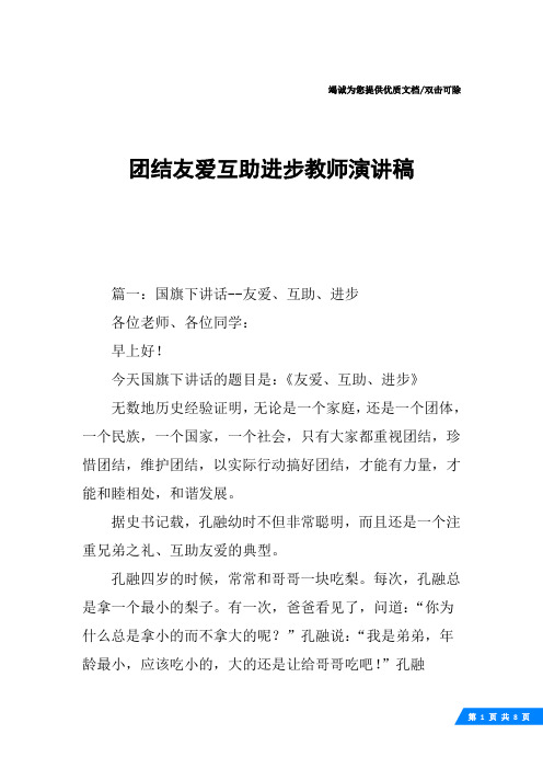 团结友爱互助进步教师演讲稿