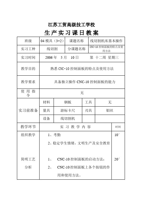 线切割教案3