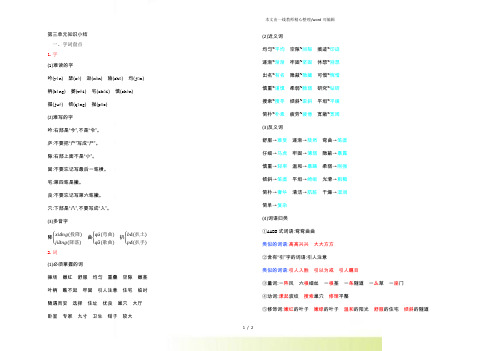 部编版四年级语文上册：第三单元知识小结