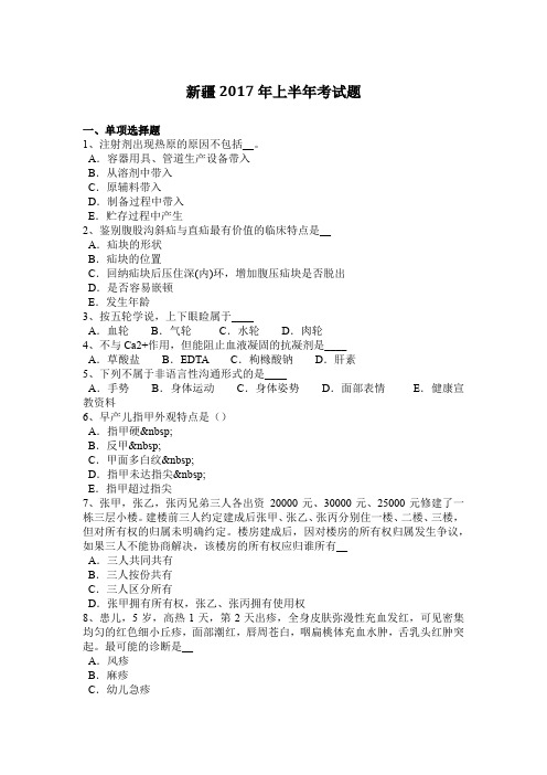 新疆2017年上半年考试题