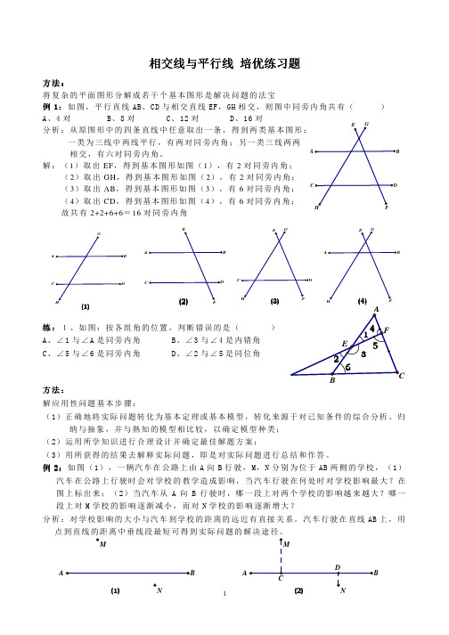 人教版七年级数学下册第五章相交线与平行线培优练习题