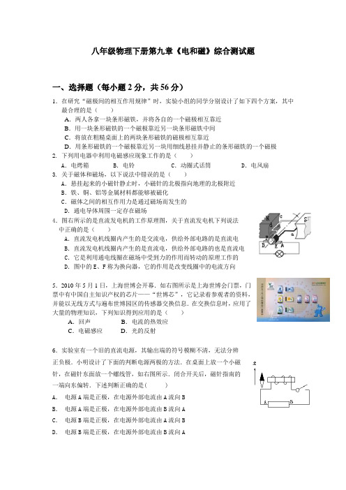 八年级物理下册第九章《电和磁》综合测试题