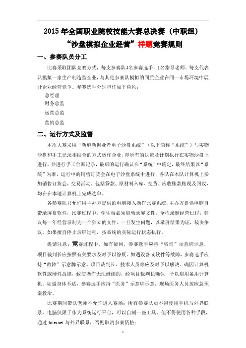 沙盘模拟企业经营 样题规则