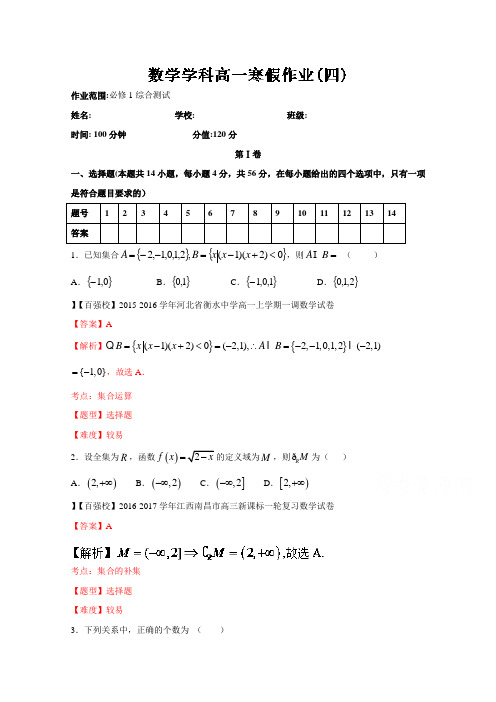 2016-2017学年上学期高一数学寒假作业 04  Word版含解析