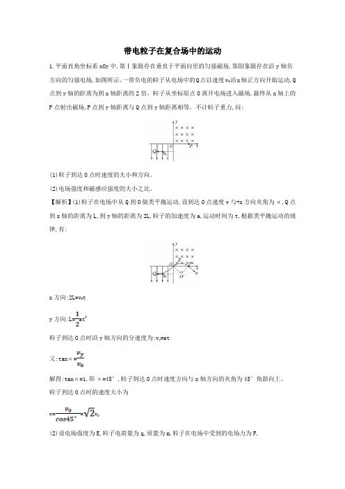 2021版高考物理一轮复习第九章磁场3带电粒子在复合场中的运动训练1(含解析)