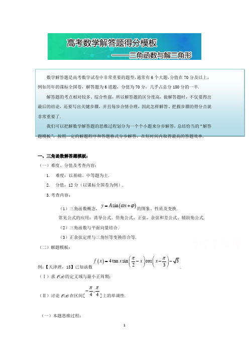 全国卷高考数学解答题解题模版